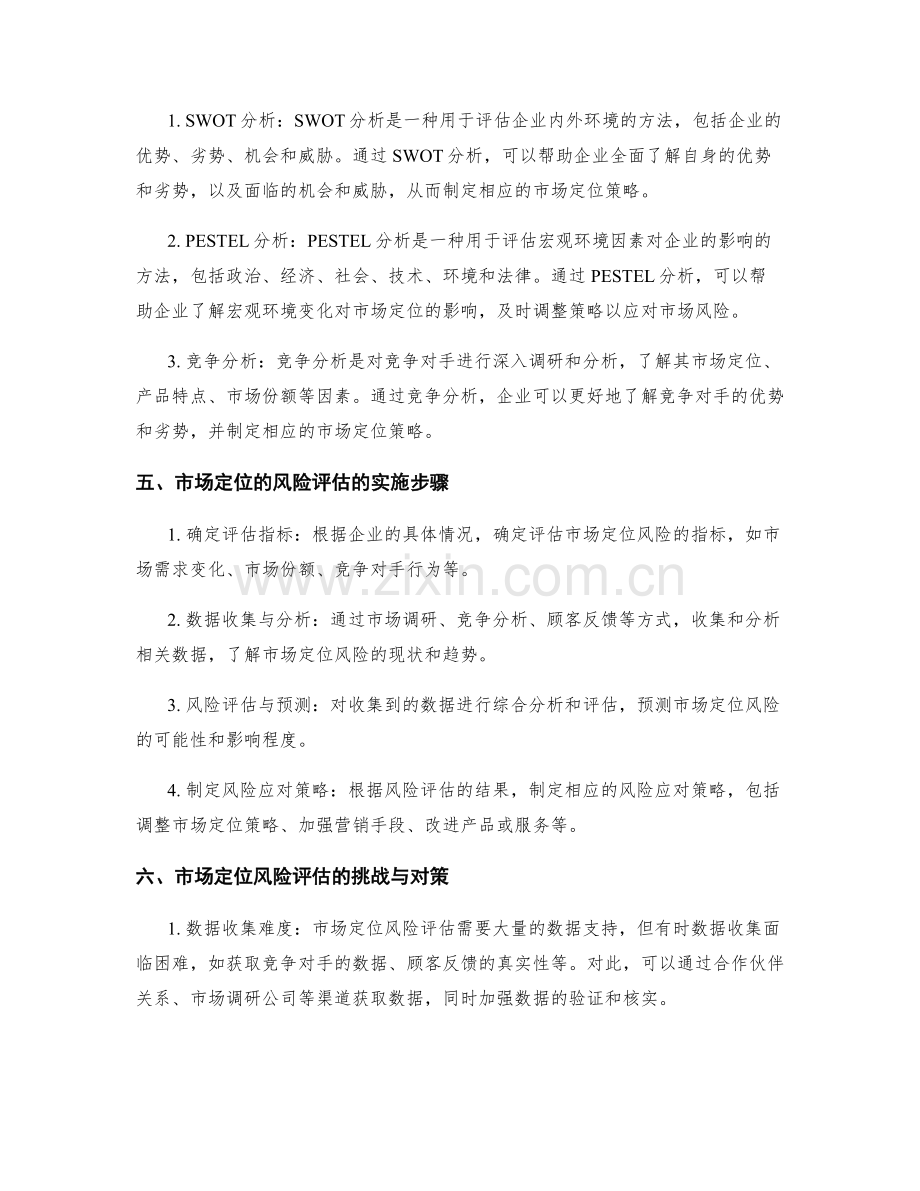 策划方案的市场定位与风险评估的分析方法.docx_第2页