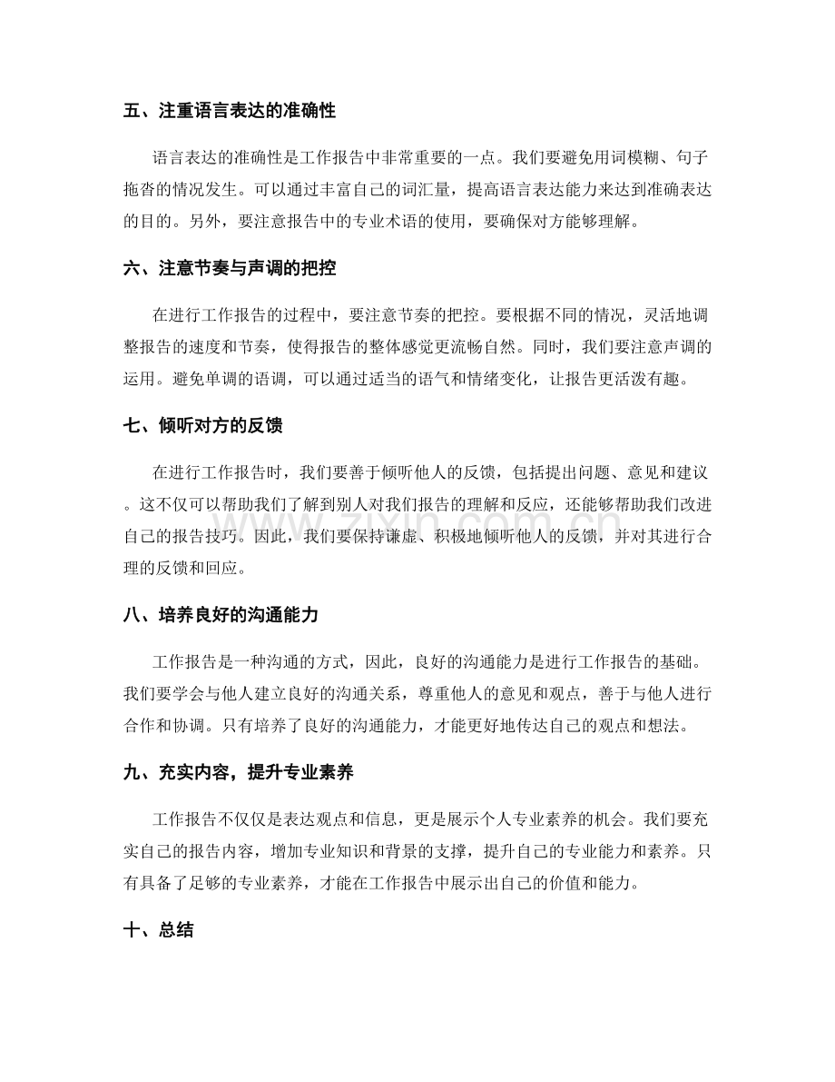 工作报告的表达技巧与沟通要领.docx_第2页