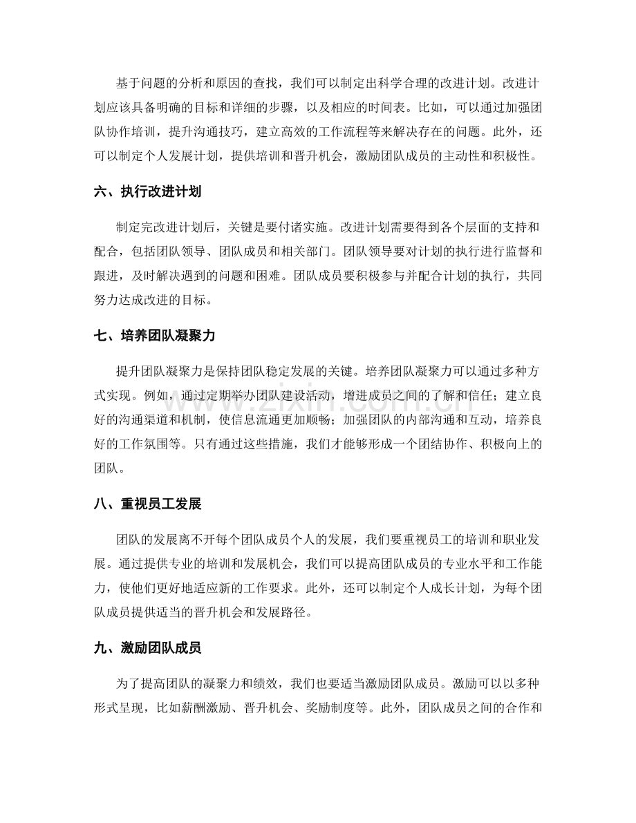 年终总结的团队评价和凝聚力提升.docx_第2页