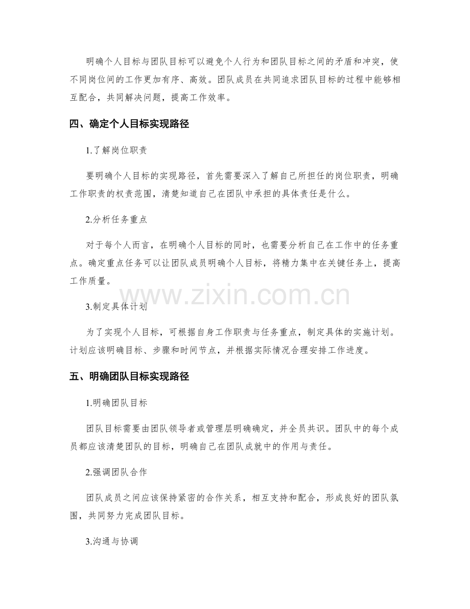 明确岗位职责中个人目标与团队目标的实现路径.docx_第2页