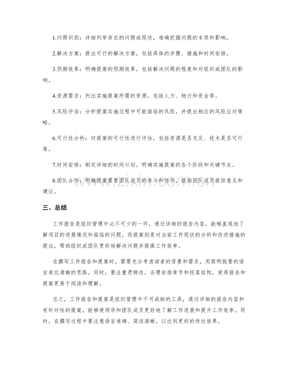 工作报告的详细内容与提案.docx_第2页