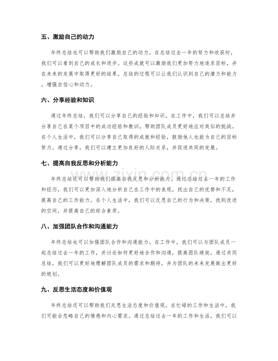 年终总结的目的与价值探究.docx_第2页