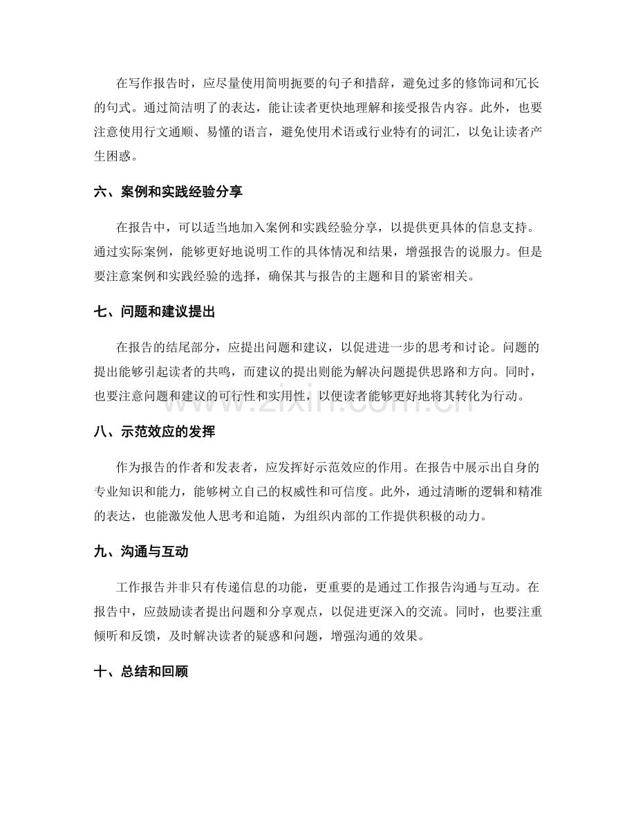 工作报告的关键信息传递和表达技巧.docx_第2页