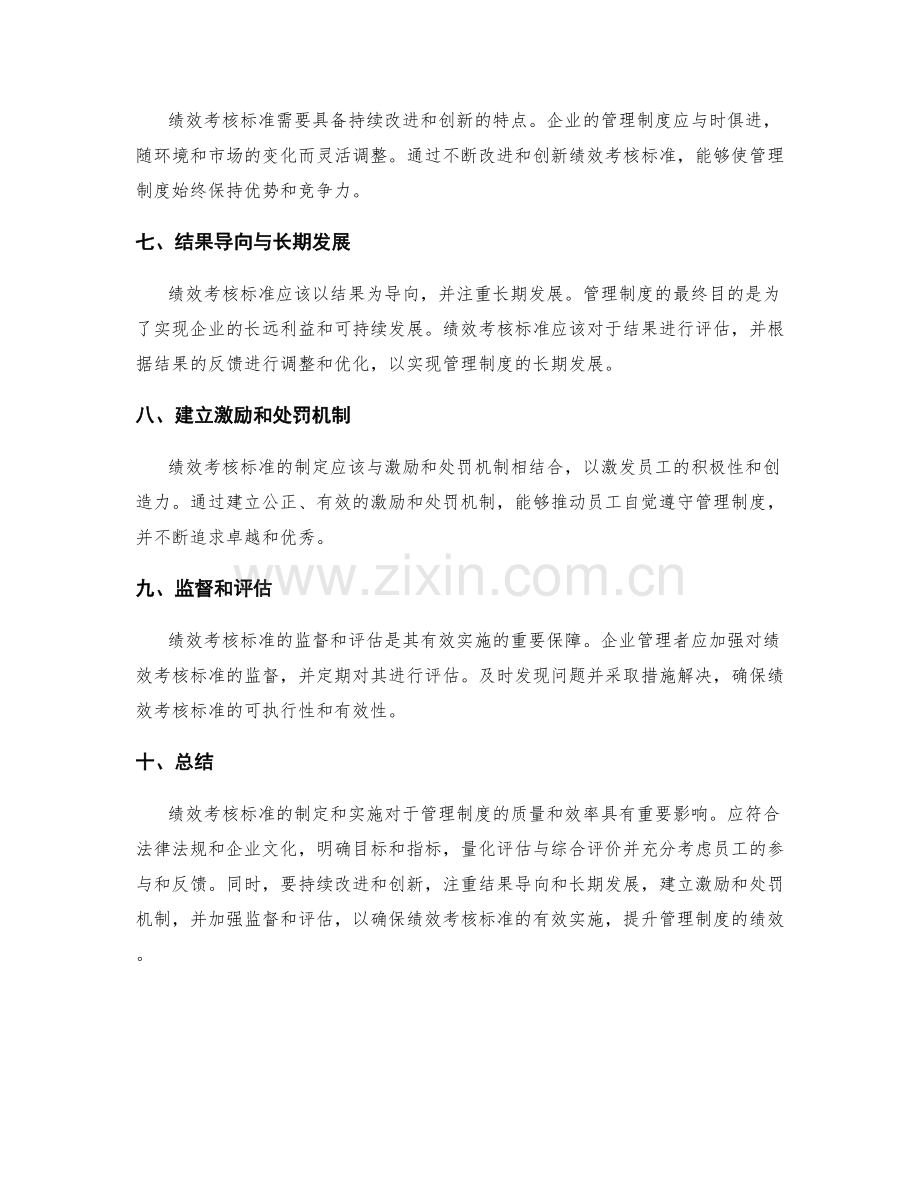 管理制度的绩效考核标准.docx_第2页