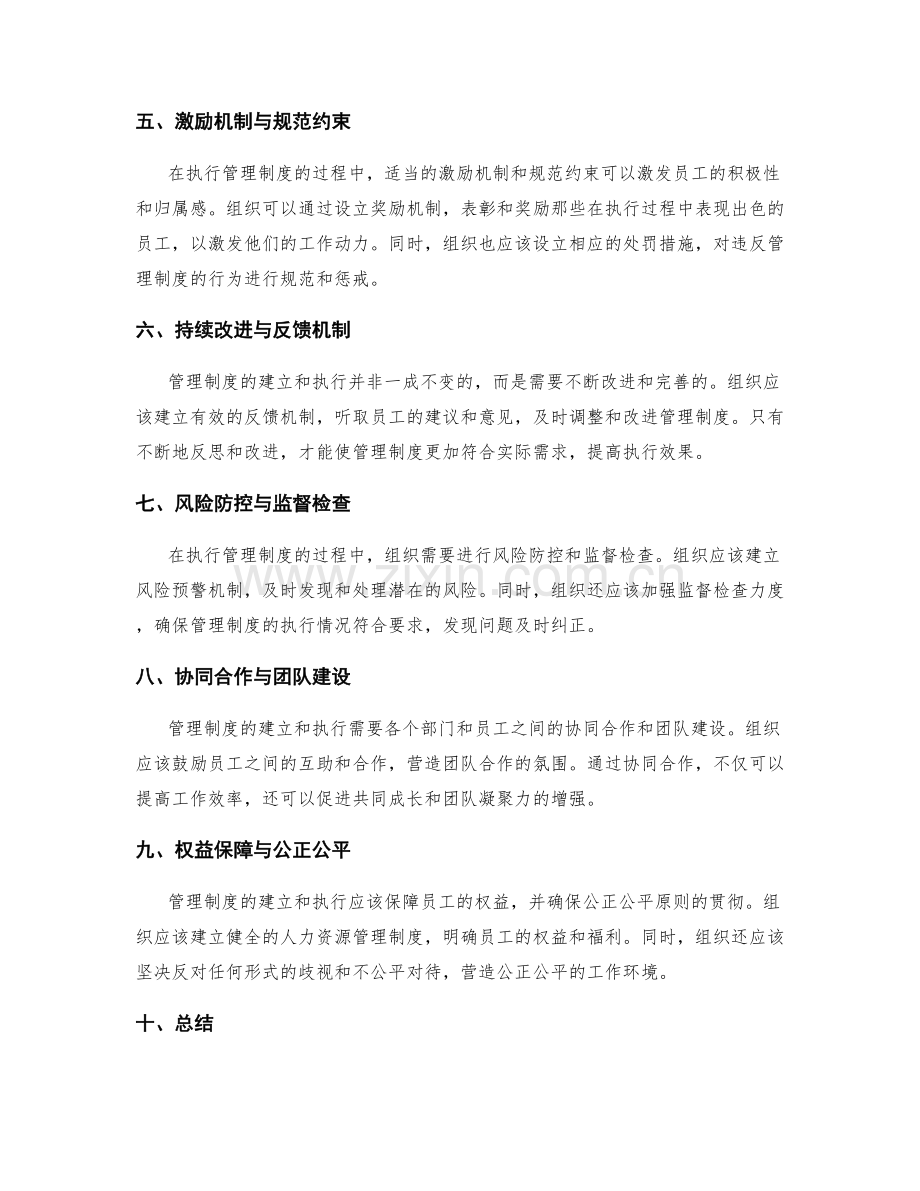 管理制度的建立与执行实施要点解读.docx_第2页