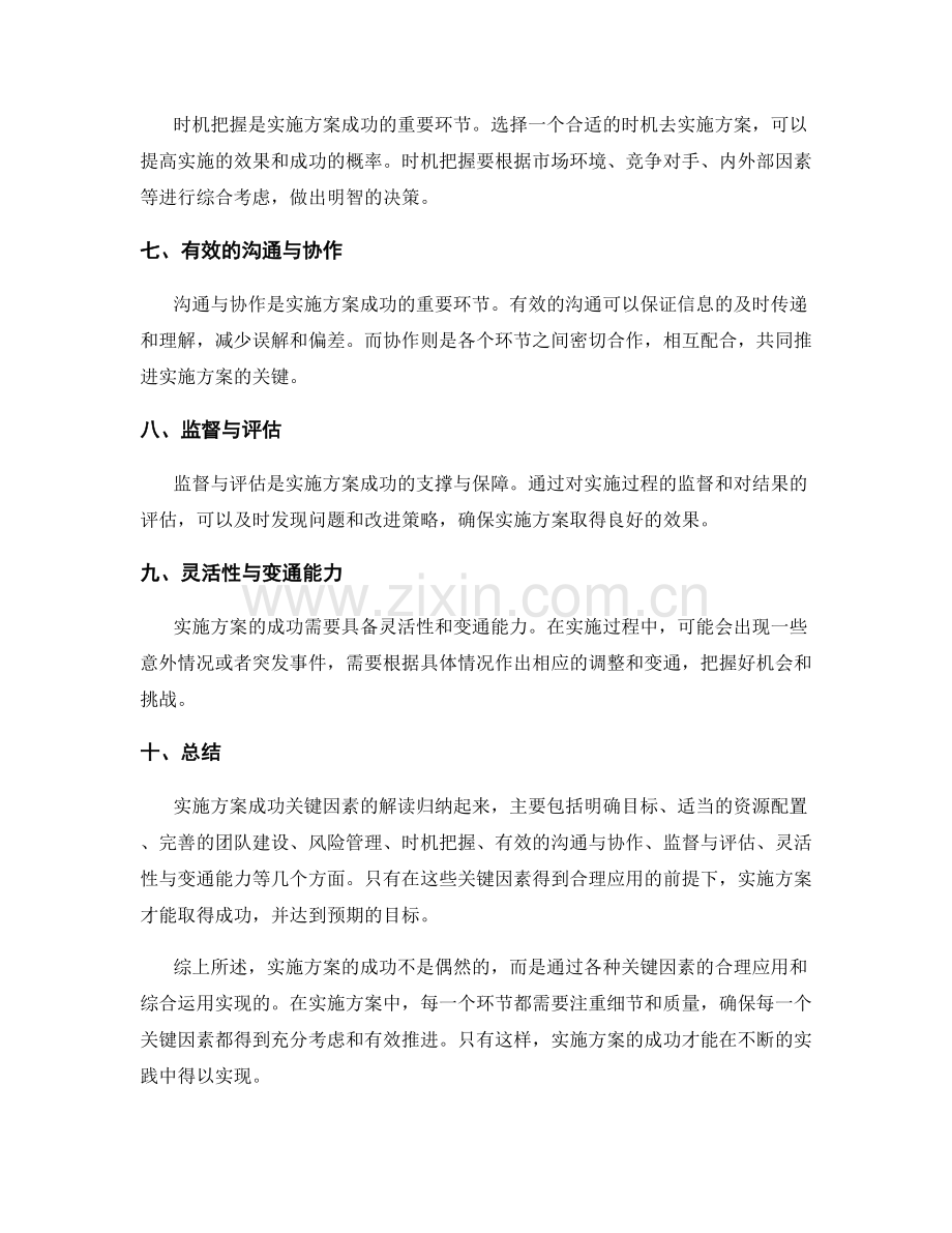 实施方案成功关键因素解读.docx_第2页