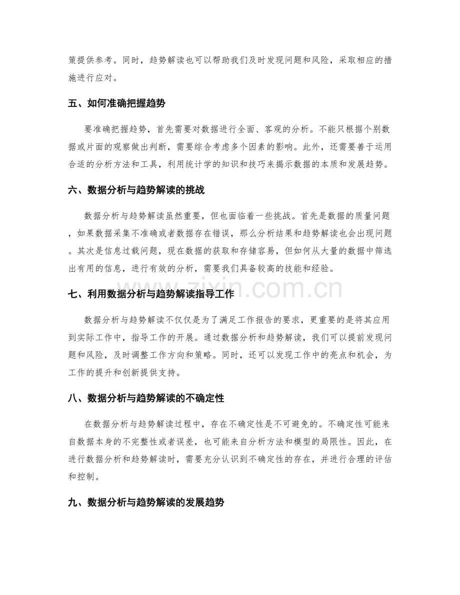 工作报告中的数据分析与趋势解读.docx_第2页