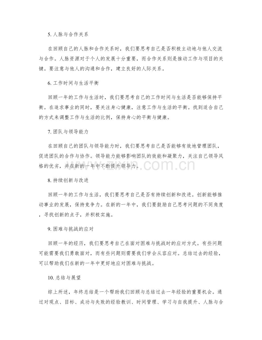 年终总结帮助你回顾与总结经验.docx_第2页