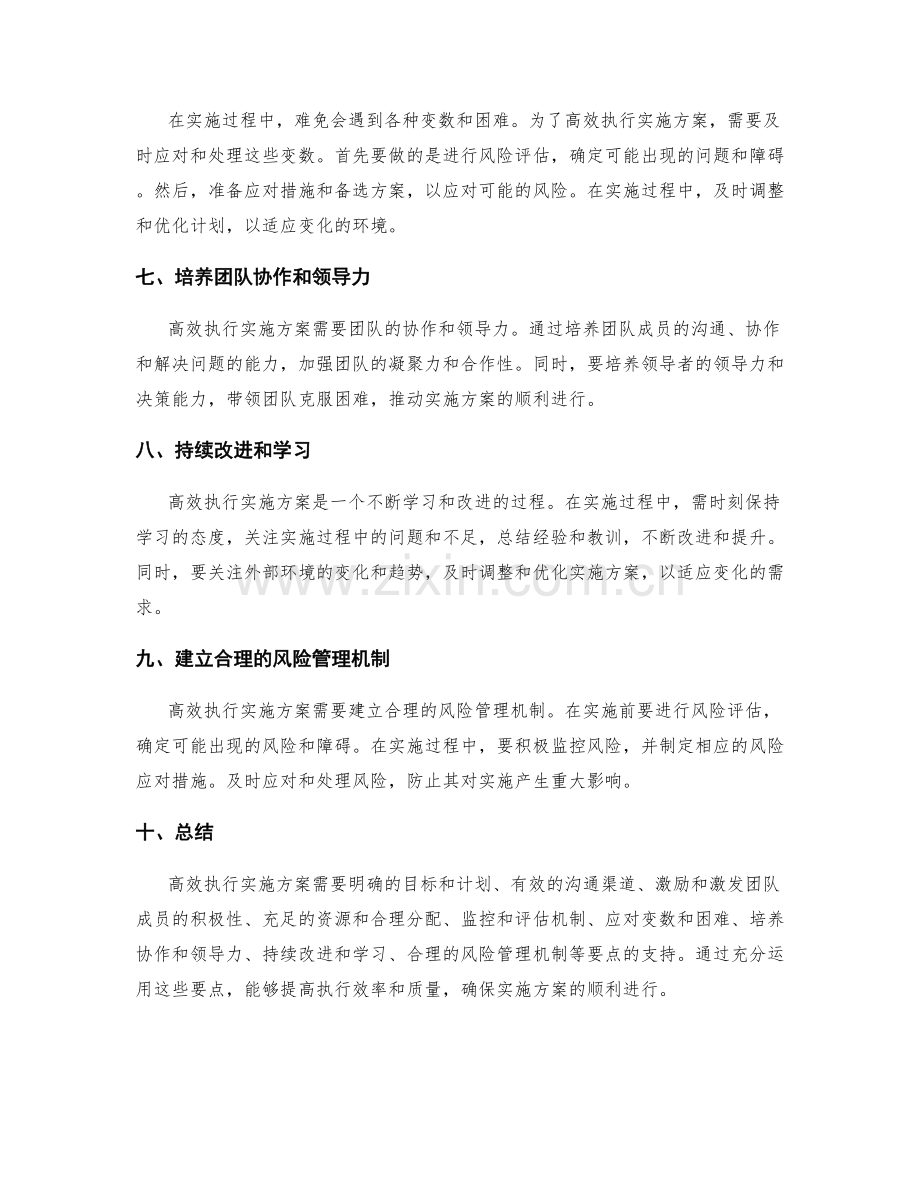 高效执行实施方案的要点.docx_第2页