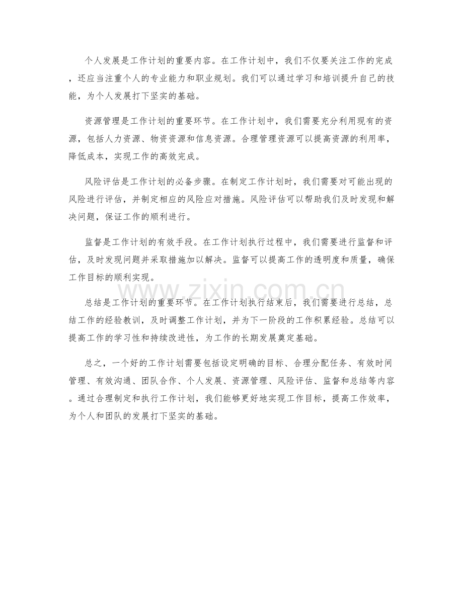 工作计划的重要内容与主题.docx_第2页