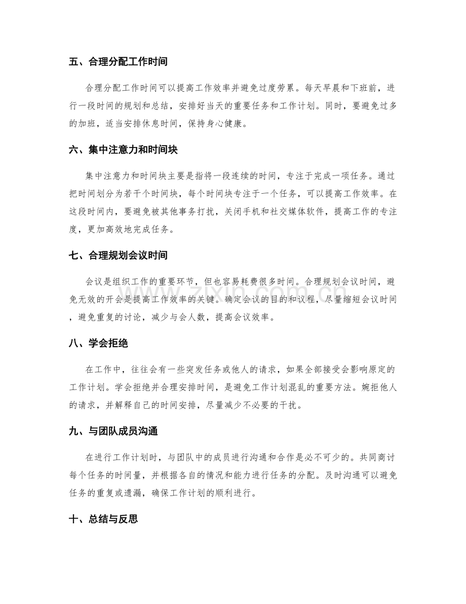 工作计划的时间控制与任务排期.docx_第2页