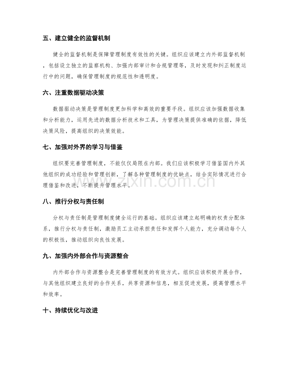 完善管理制度的方式.docx_第2页