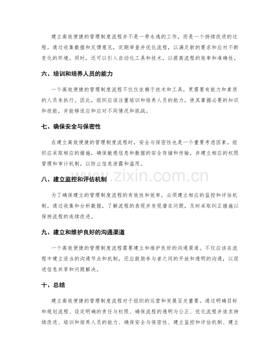 建立高效便捷的管理制度流程.docx_第2页