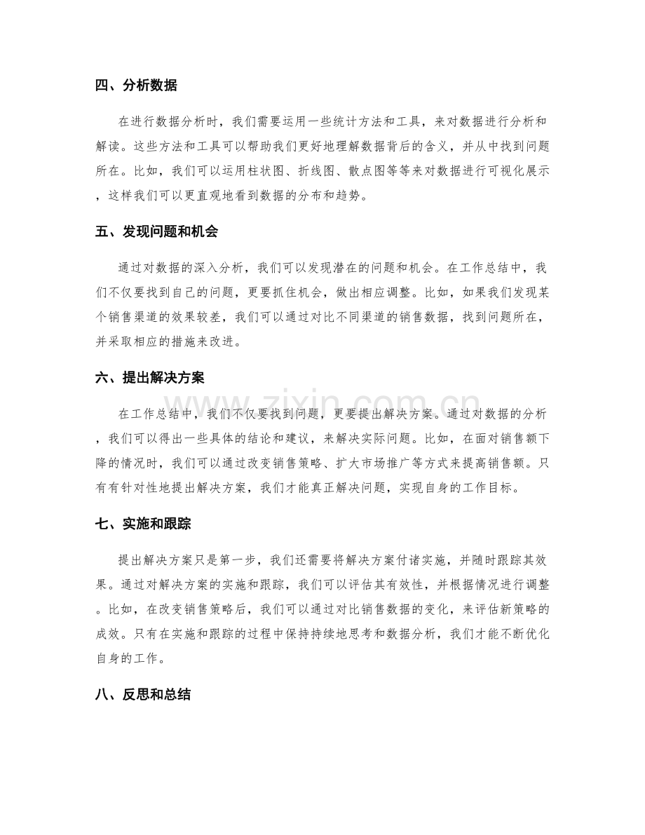 工作总结的关键思考与数据分析能力.docx_第2页