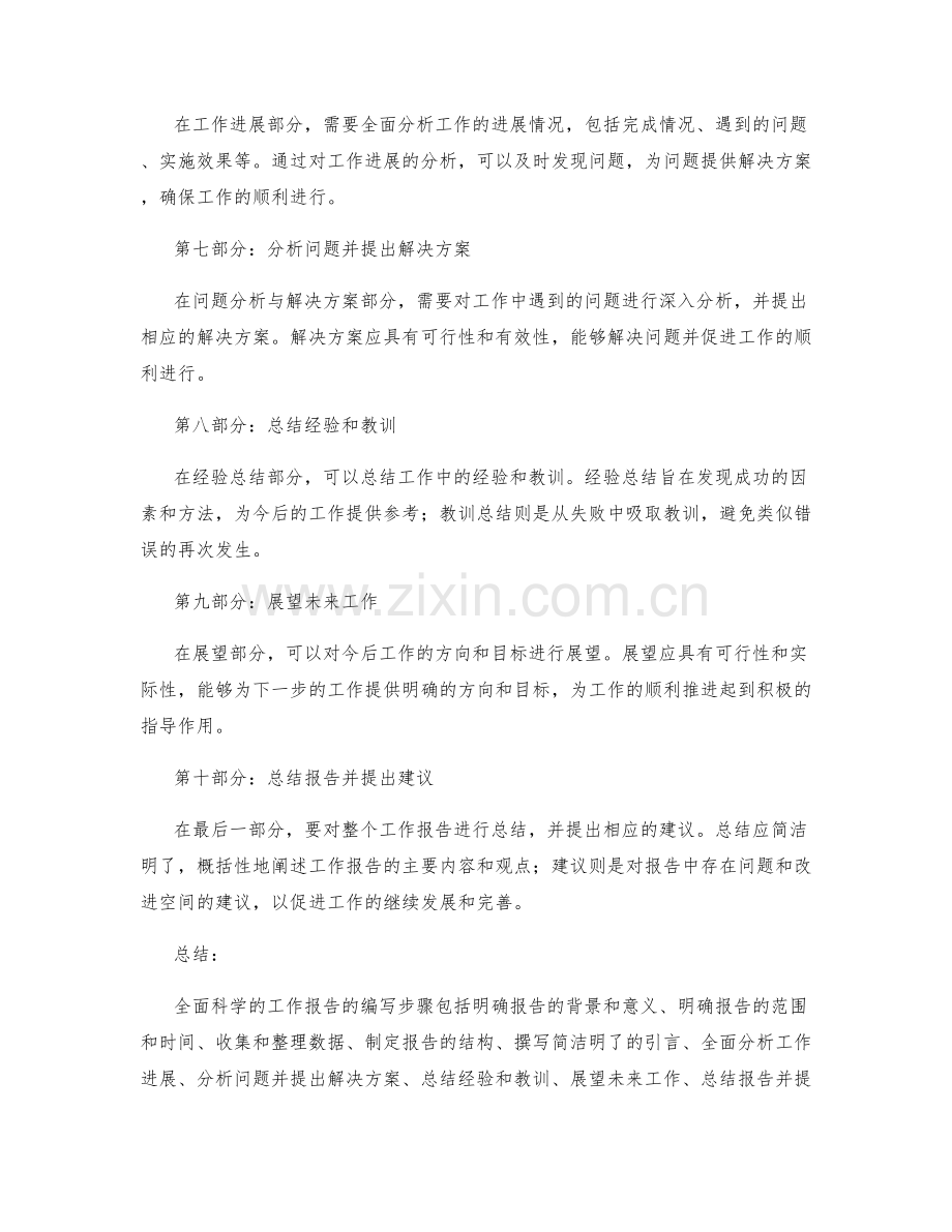 全面科学的工作报告的编写步骤.docx_第2页