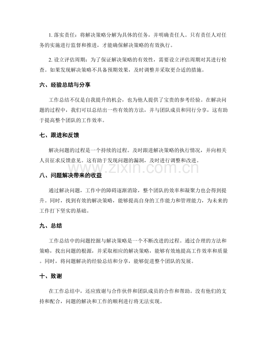 工作总结中的问题挖掘与解决策略.docx_第2页