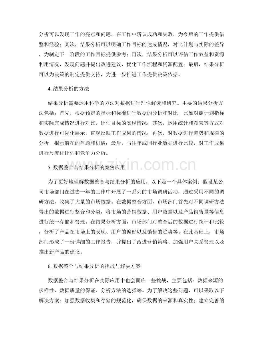 工作报告的数据整合和结果分析.docx_第2页