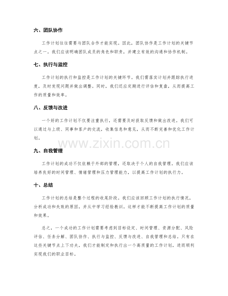 工作计划的关键节点和关注事项整理.docx_第2页