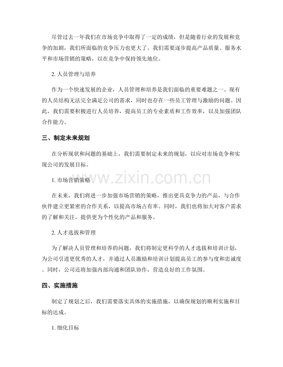 战略性年终总结的绩效回顾与未来规划.docx_第2页