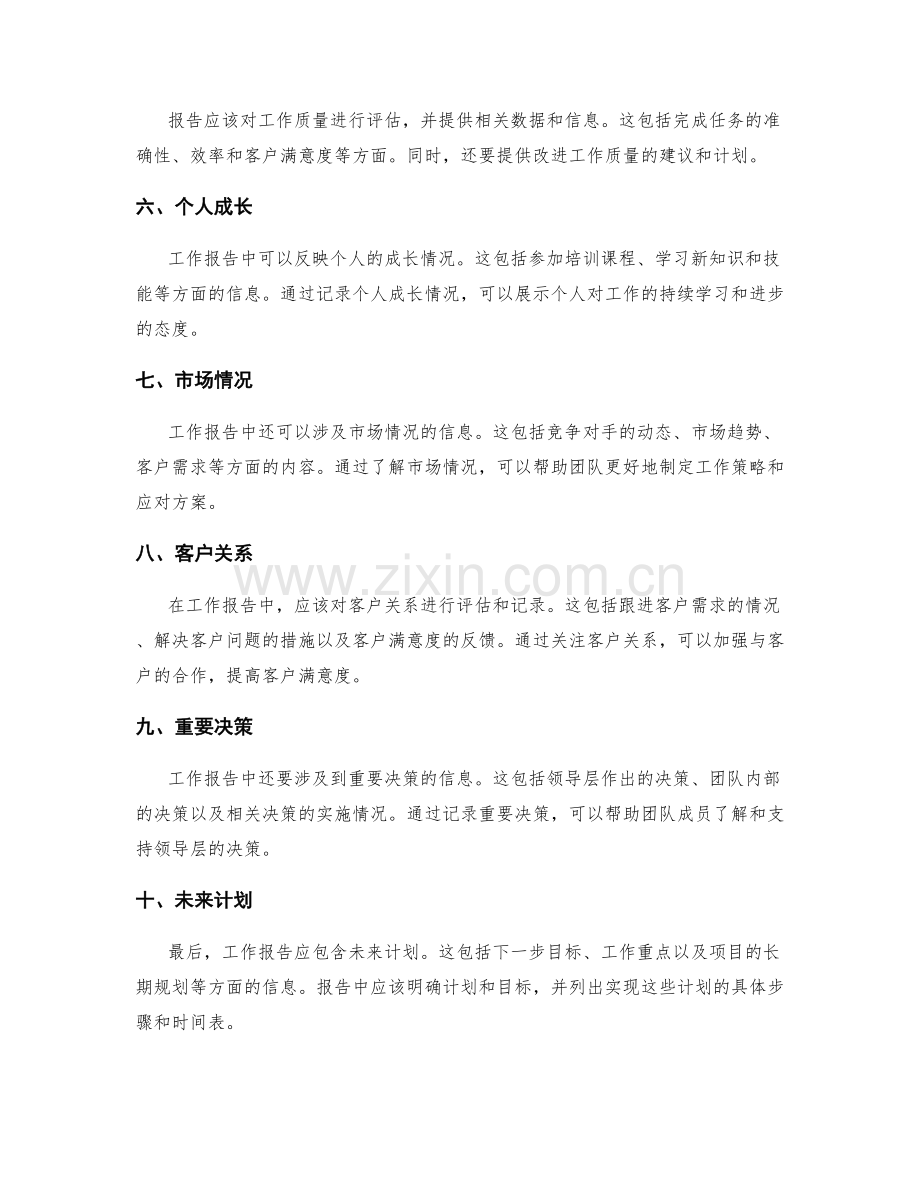 工作报告的重要信息点与整理方法.docx_第2页