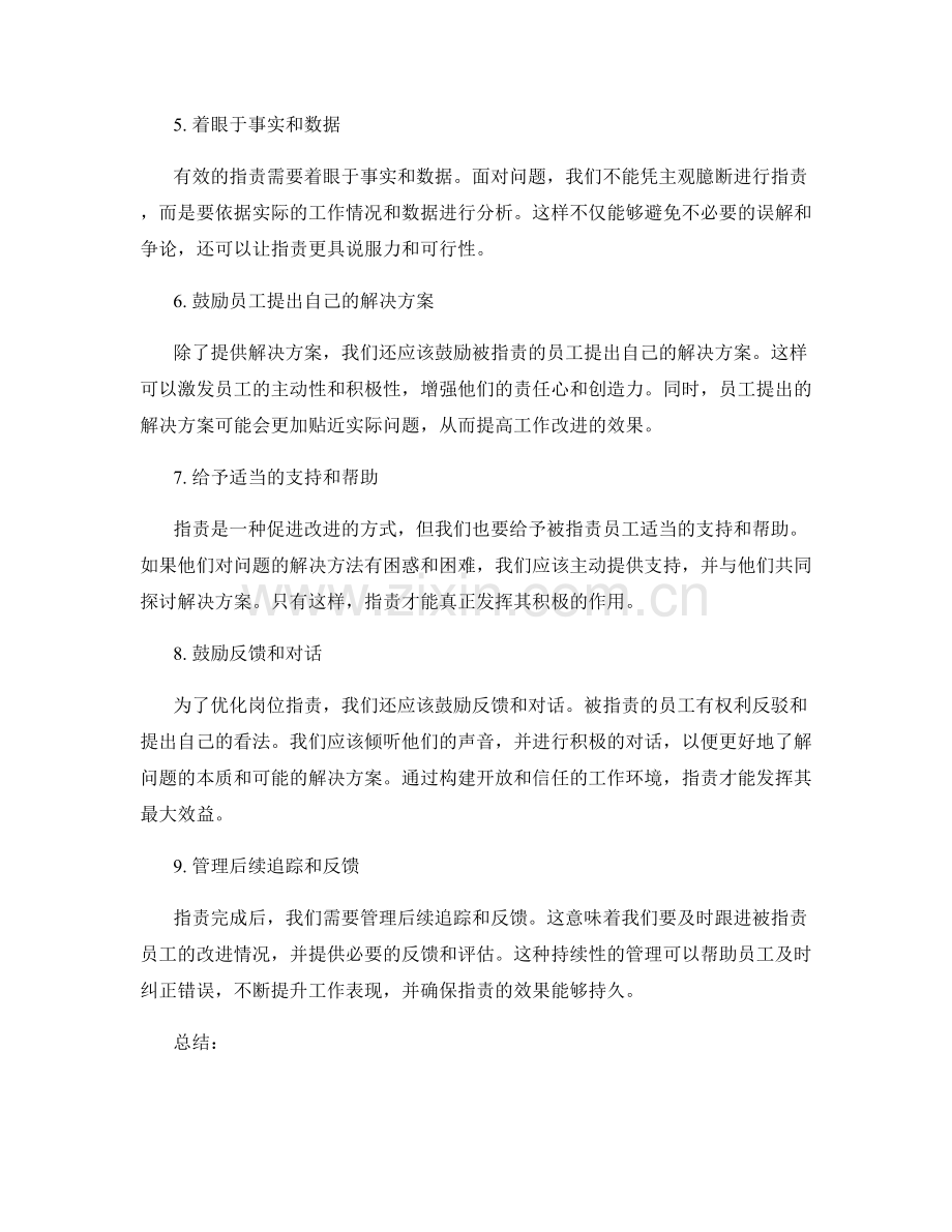 优化岗位职责的关键要点剖析.docx_第2页