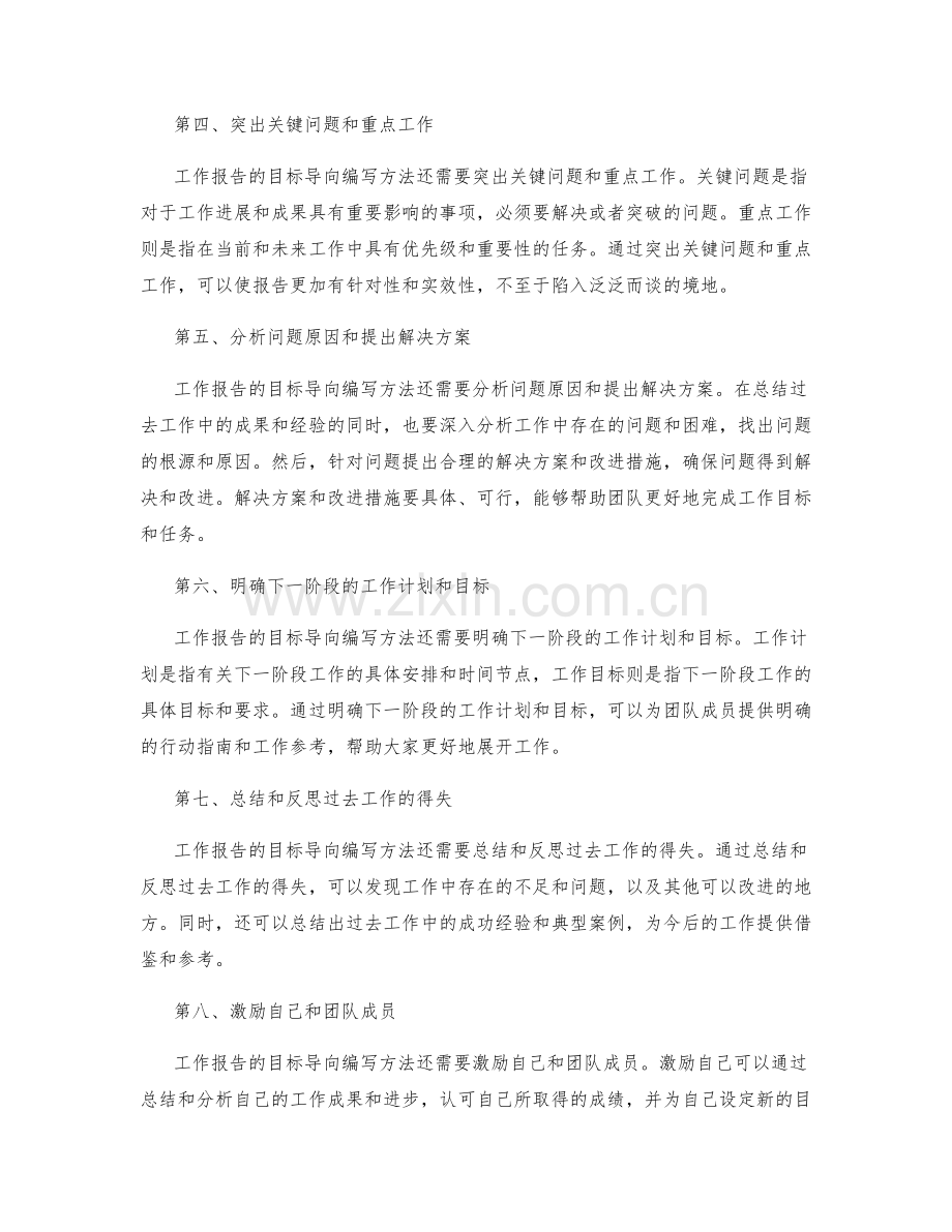 工作报告的目标导向编写方法.docx_第2页