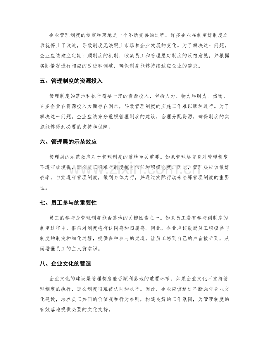 企业管理制度的落地难点与解决方法.docx_第2页