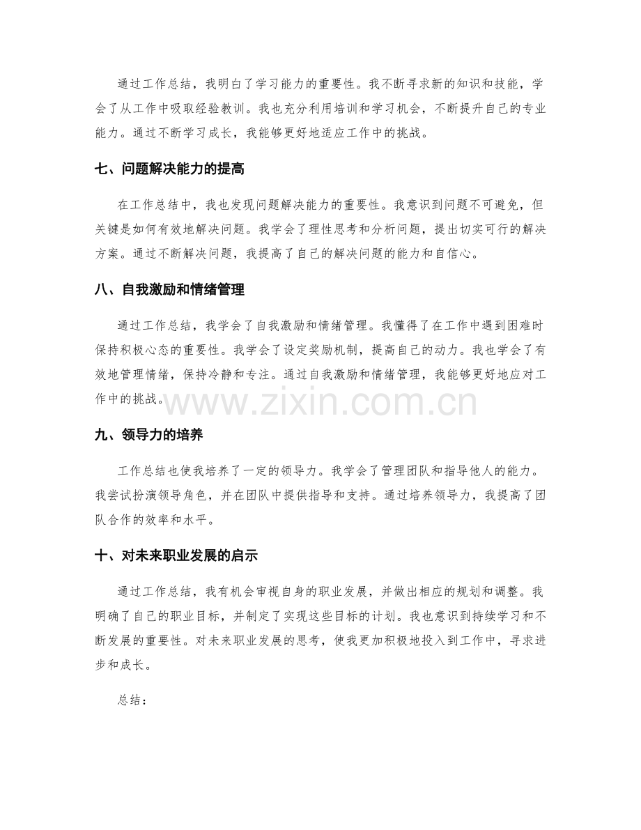 工作总结的主要收获表述.docx_第2页