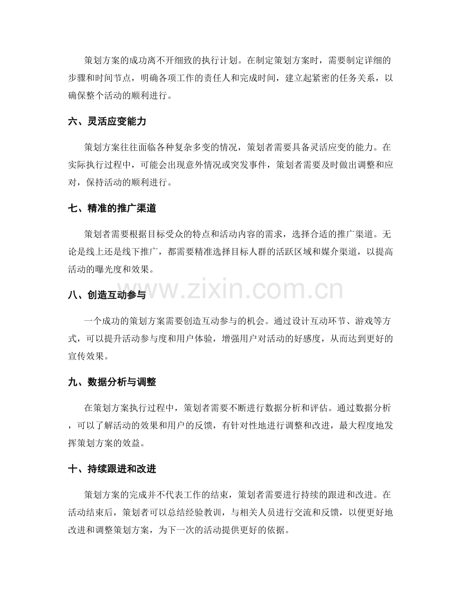 策划方案的特点与关键要素.docx_第2页