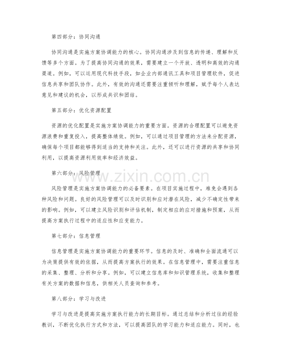 实施方案的执行效率与协调能力的要求.docx_第2页