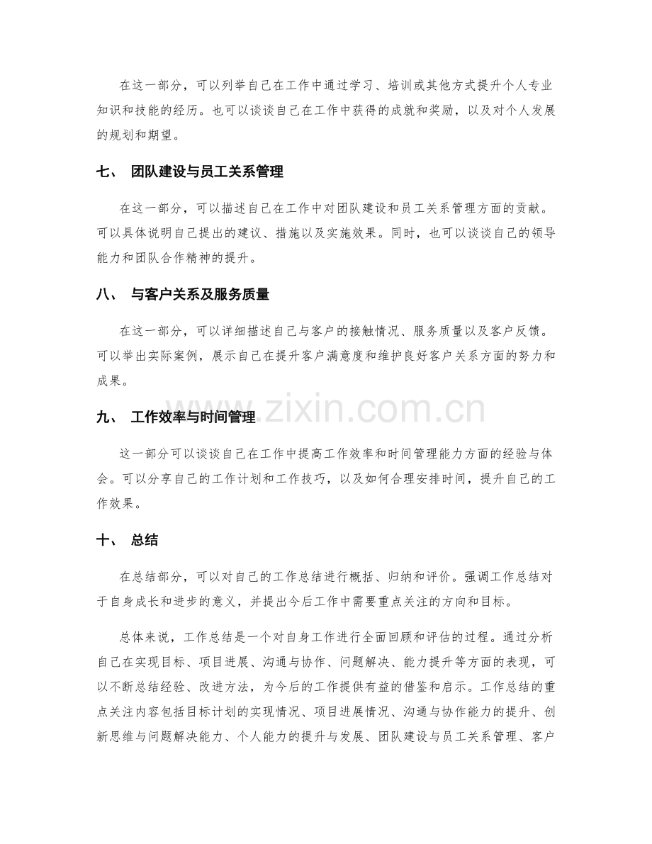 工作总结的重点关注内容.docx_第2页