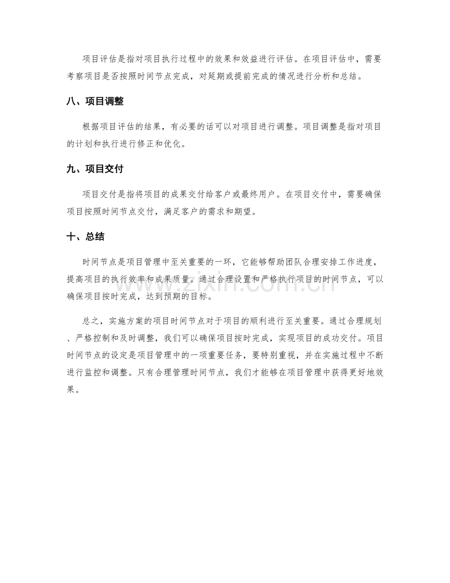 实施方案的项目时间节点.docx_第2页