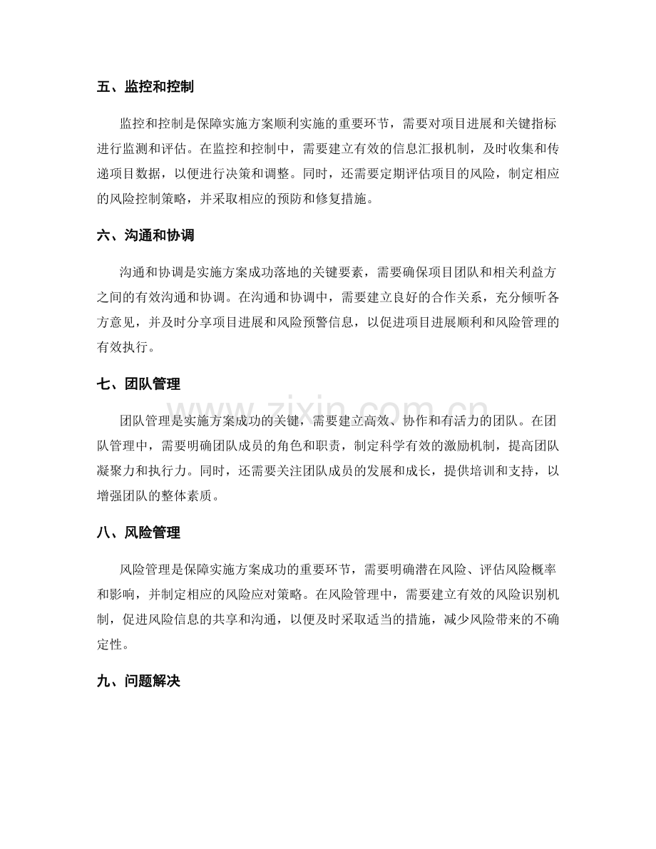 实施方案的关键路径与风险因素.docx_第2页