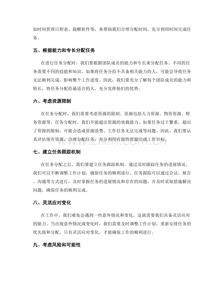 制定工作计划的优先级与任务分配.docx_第2页