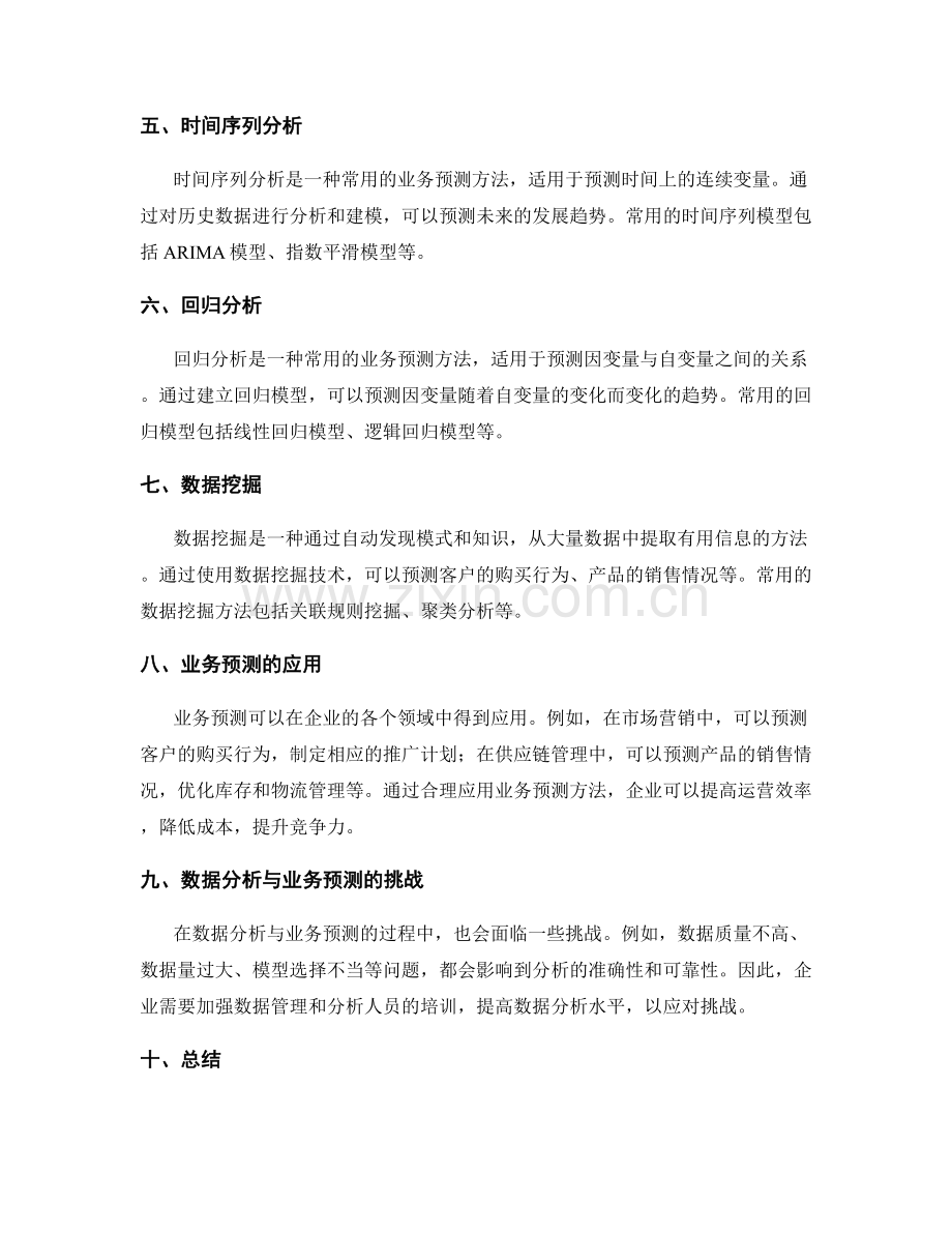 工作报告中的数据分析与业务预测.docx_第2页