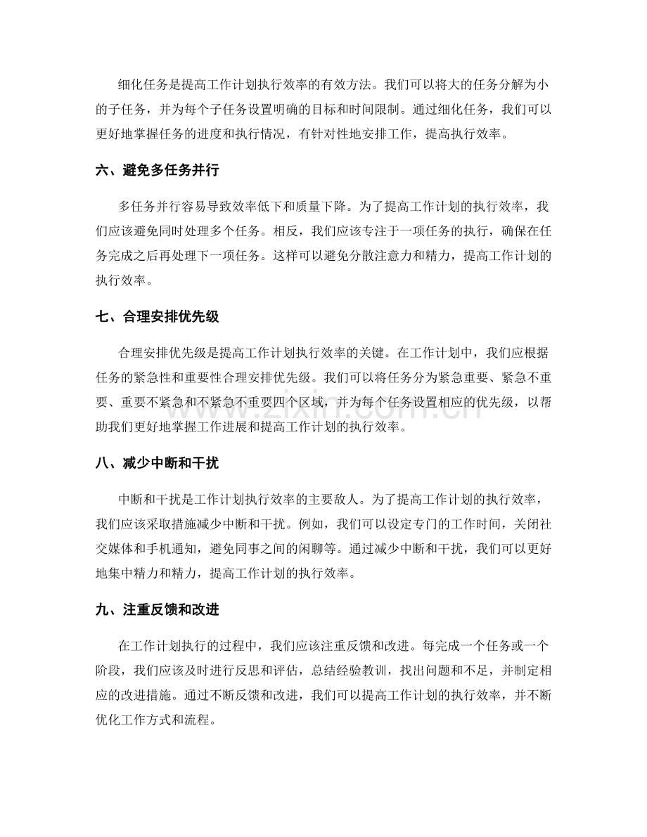 提高工作计划执行的效率.docx_第2页