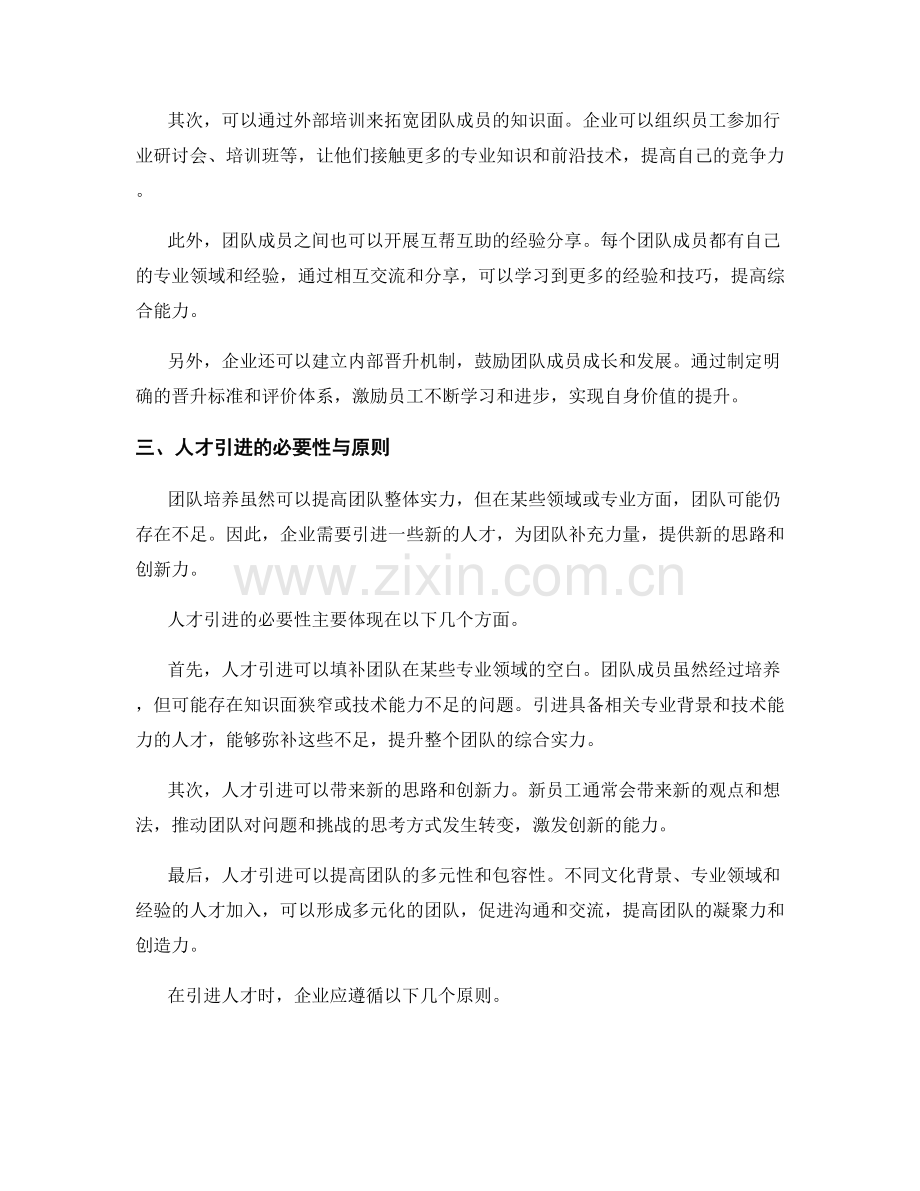 年终总结的团队培养与人才引进.docx_第2页