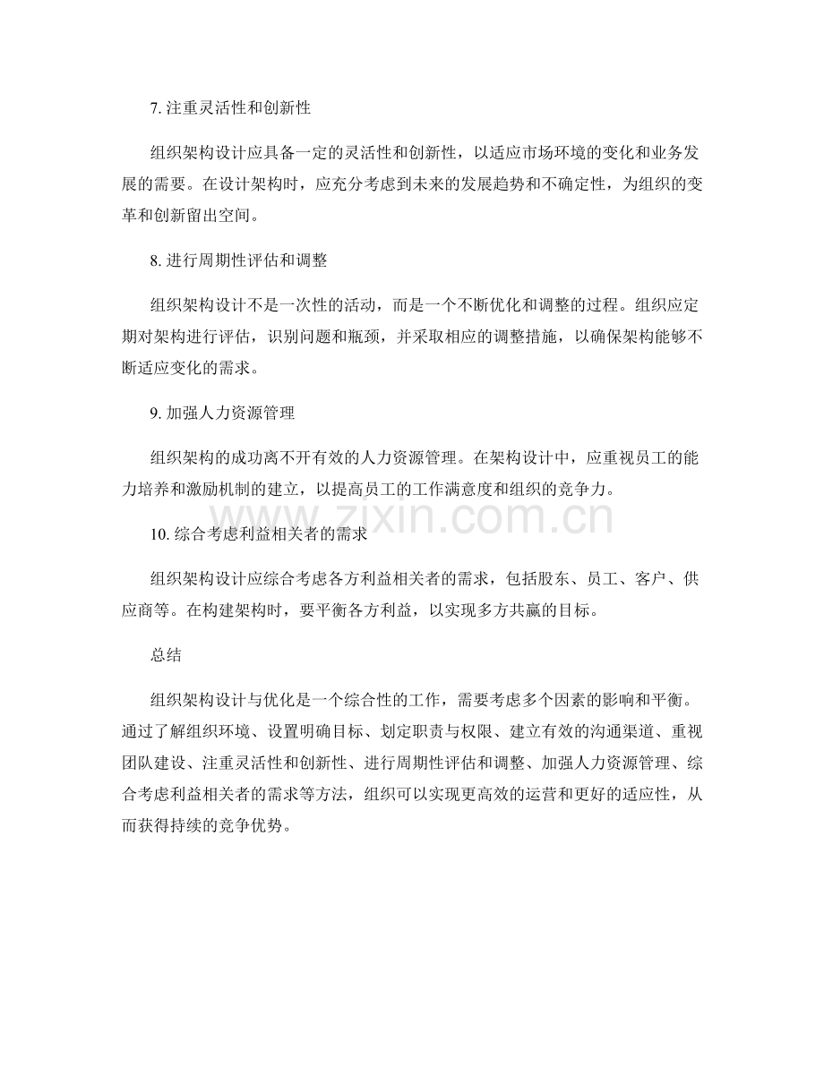 组织架构设计与优化的方法.docx_第2页