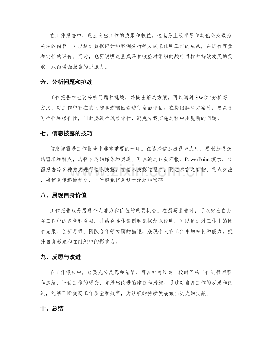 工作报告的关键要点和信息披露的技巧.docx_第2页