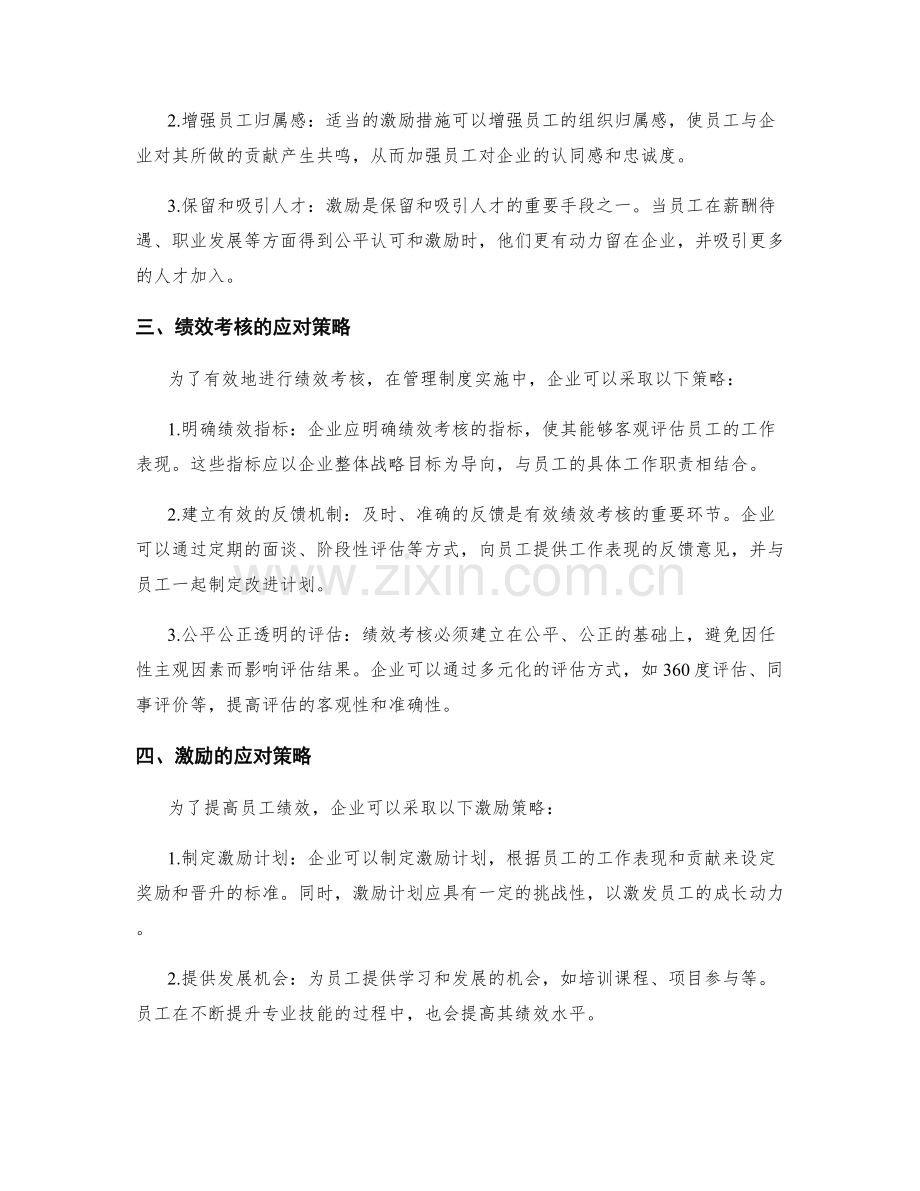 管理制度实施中的绩效考核与激励.docx_第2页