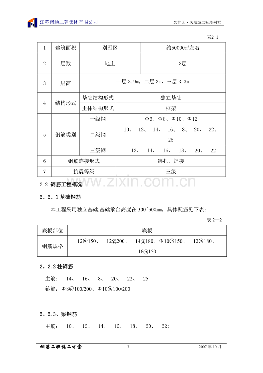 碧桂园钢筋工程施工方案试卷教案.doc_第3页