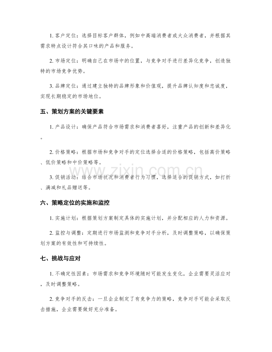 策划方案的市场需求与策略定位.docx_第2页