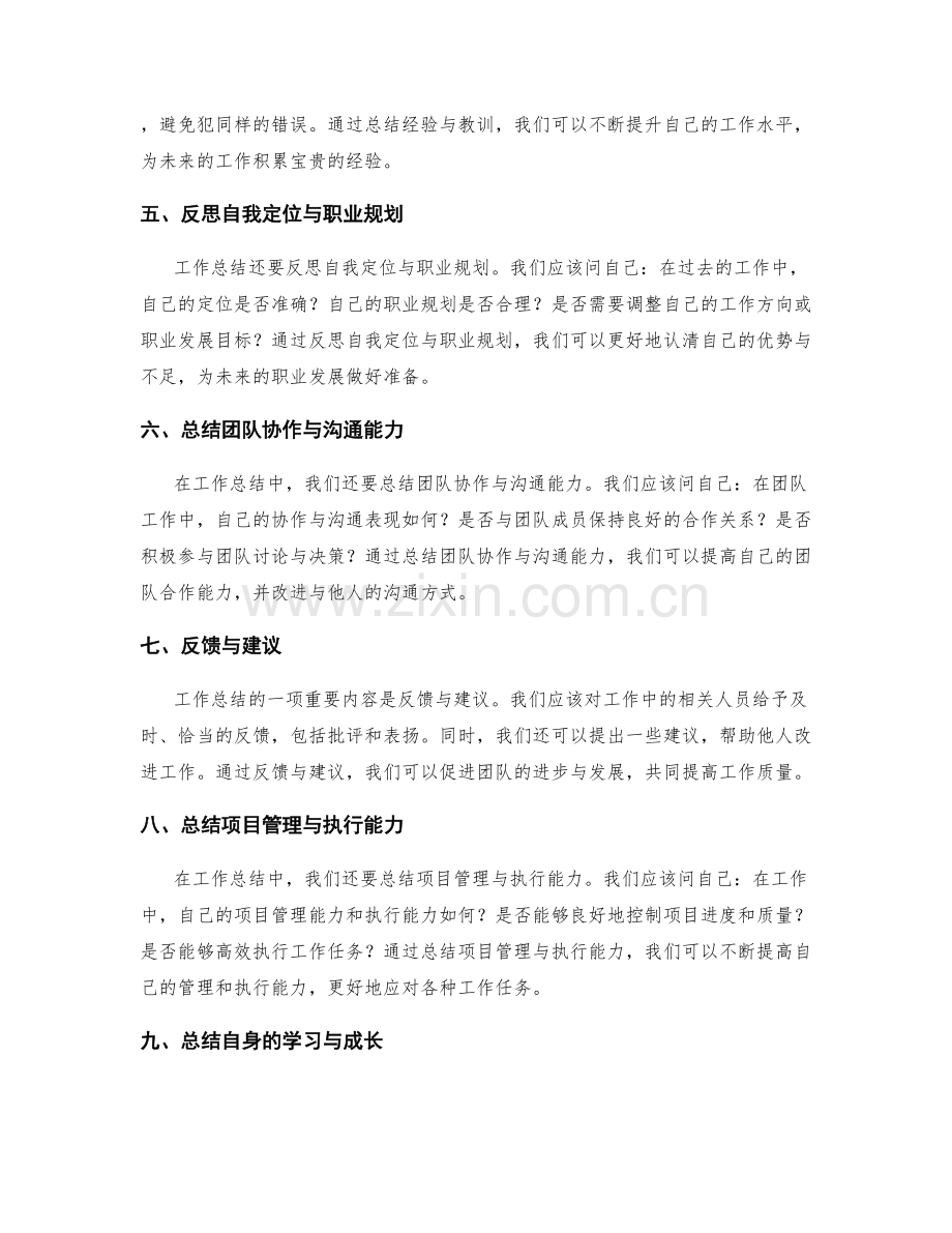 工作总结的实质性内容和经验总结.docx_第2页