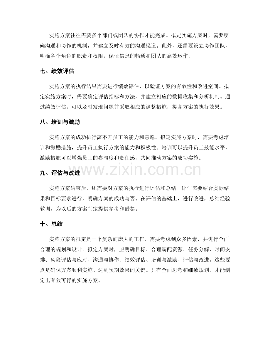 实施方案拟定要点解析.docx_第2页