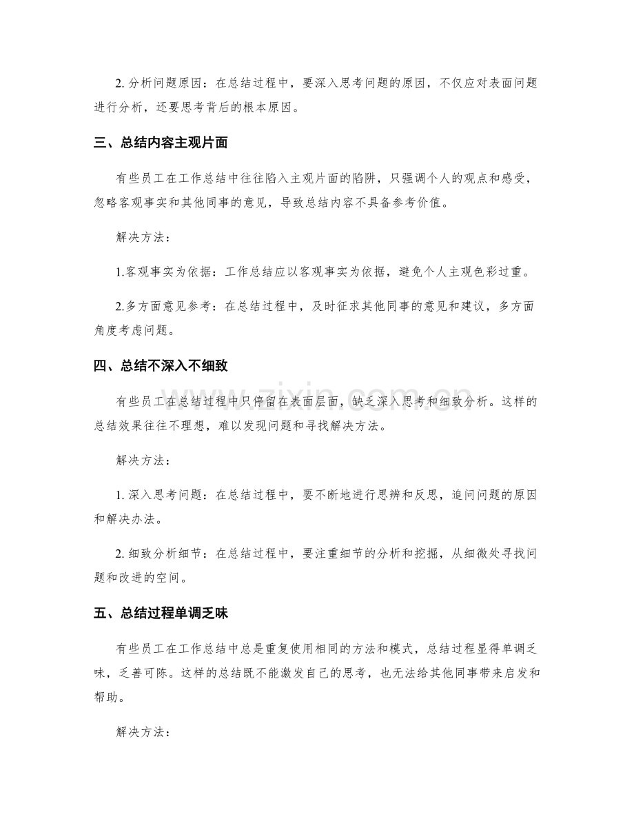 工作总结常见问题解决方法.docx_第2页