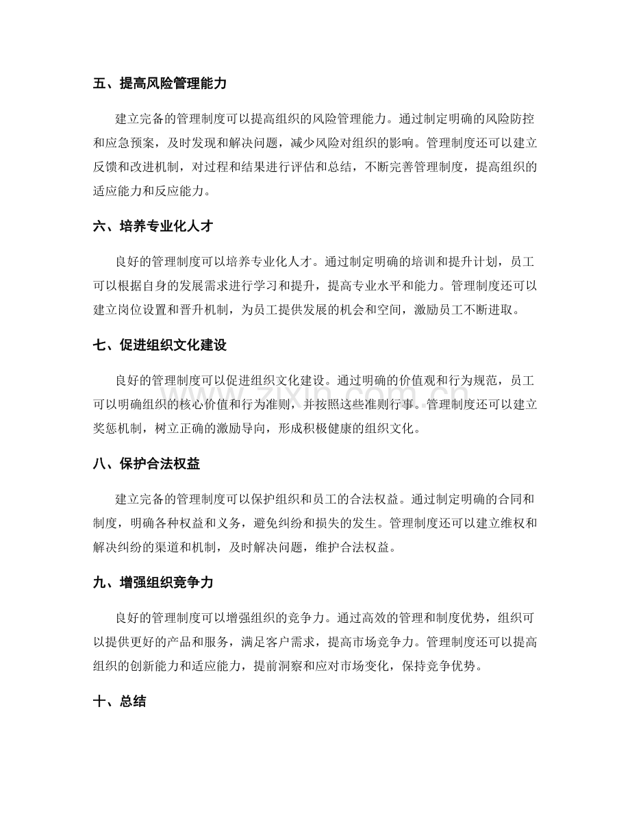 建立完备的管理制度保障工作顺利进行.docx_第2页