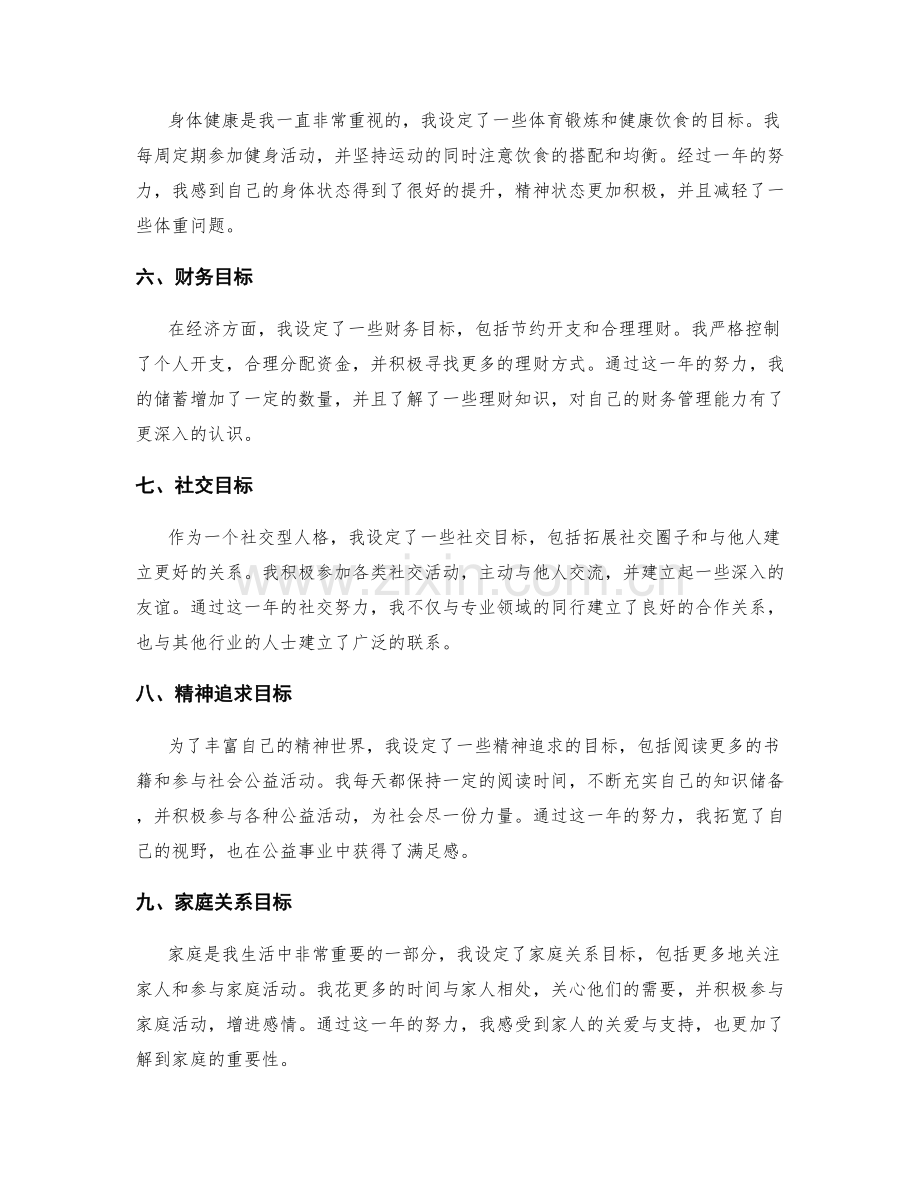 年终总结中的目标达成情况评估.docx_第2页