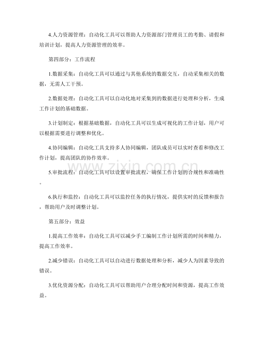 优化工作计划流程的自动化工具.docx_第2页