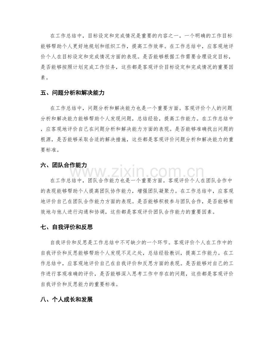 工作总结中的客观评价与目标完成情况.docx_第2页