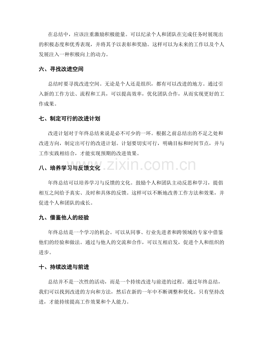 年终总结的反馈改进.docx_第2页